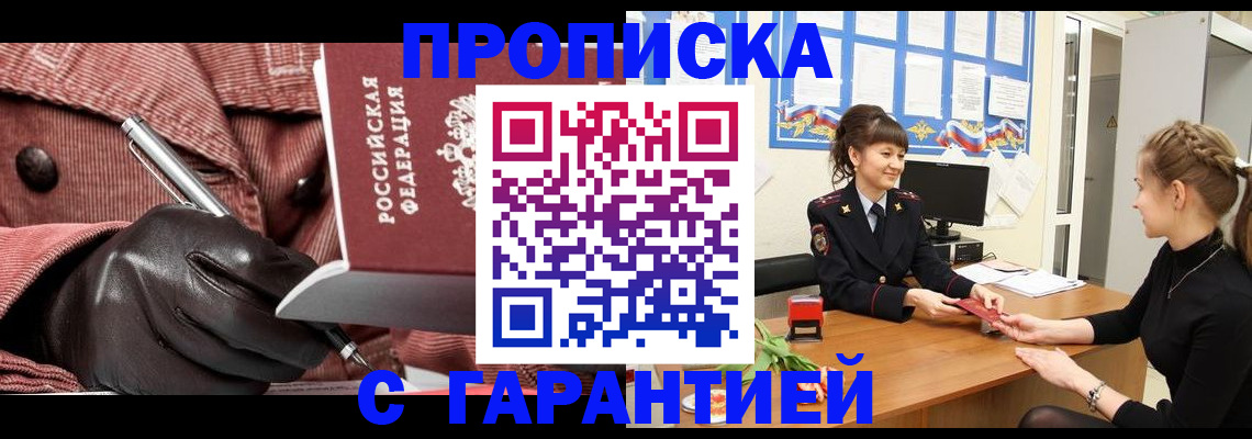 временная регистрация гарантия в Калаче